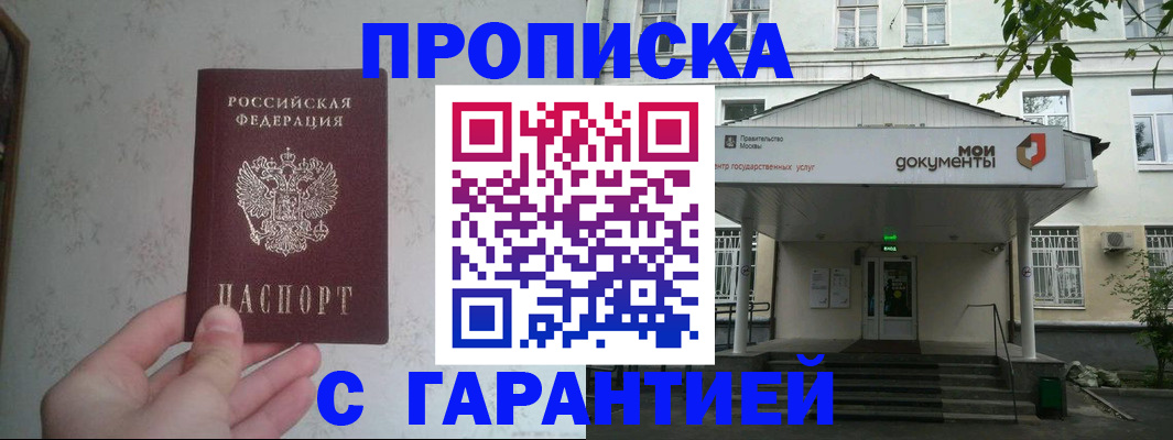 временная регистрация для школы в Эртили