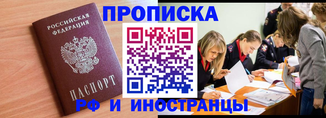 прописка для работы в Эртили