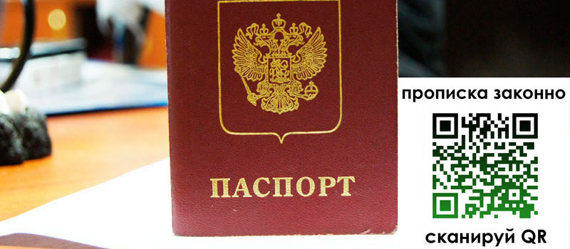 прописка в Эртили прописка в Эртили